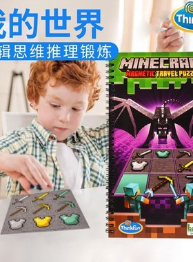 ThinkFun我的世界儿童益智创意推理力逻辑思维数独游戏