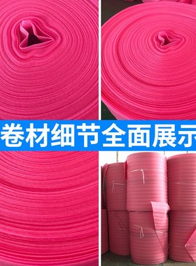 厂家直销红色防静电珍珠棉卷材EPE防震快递打包泡棉卷料现货