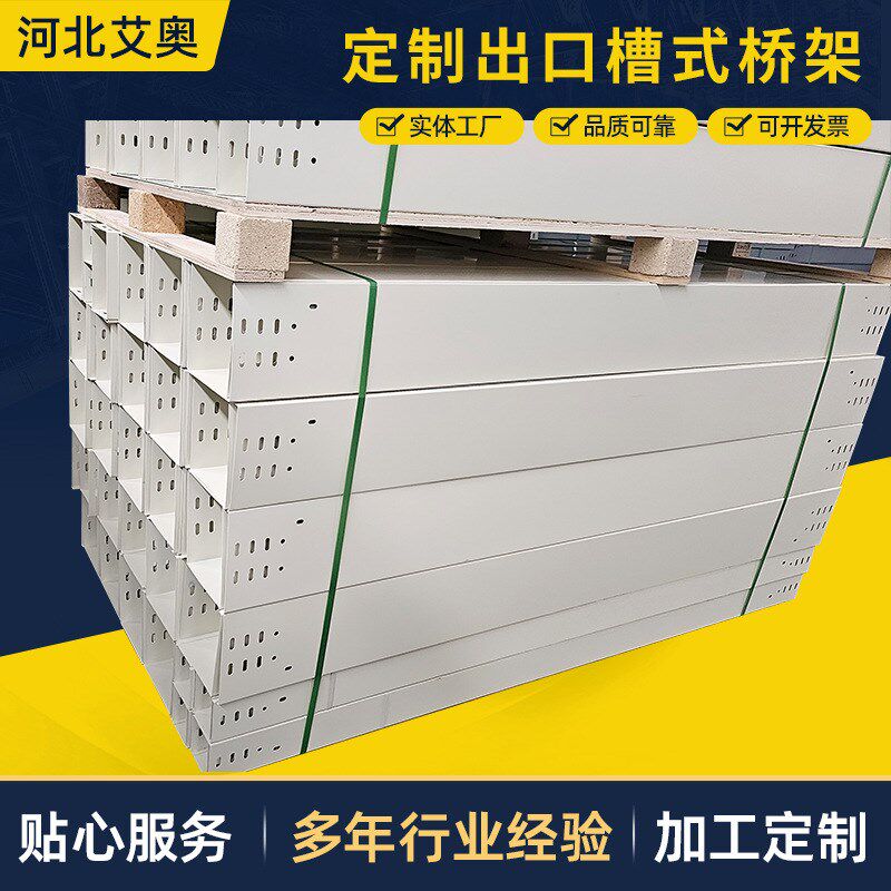 出口槽式桥架 200*100大跨距镀锌热浸锌防火桥架电缆桥架线槽