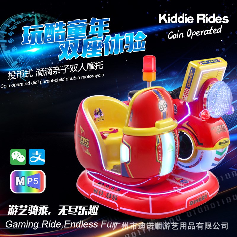 新款投币滴滴双人摩托摇摇车儿童电动摆机厂家直销商用游乐设备