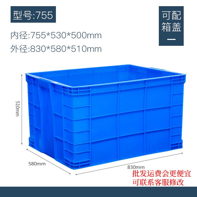 现货755周转箱盖子储物环保蔬菜水果堆叠大号全新HDPE塑料箱