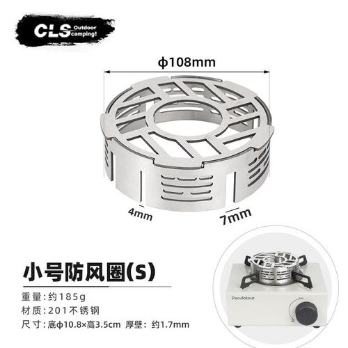 CLS卡式炉防风罩户外便携露营装备野营炉子聚热挡风板炉具防风圈