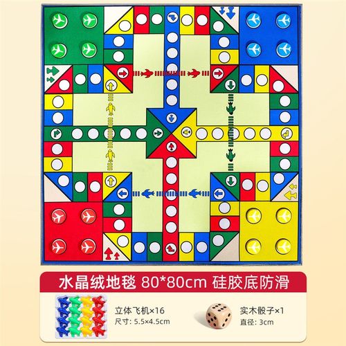 飞行棋地毯式超大号儿童版益智小学生成人大尺寸富翁二合一游季村