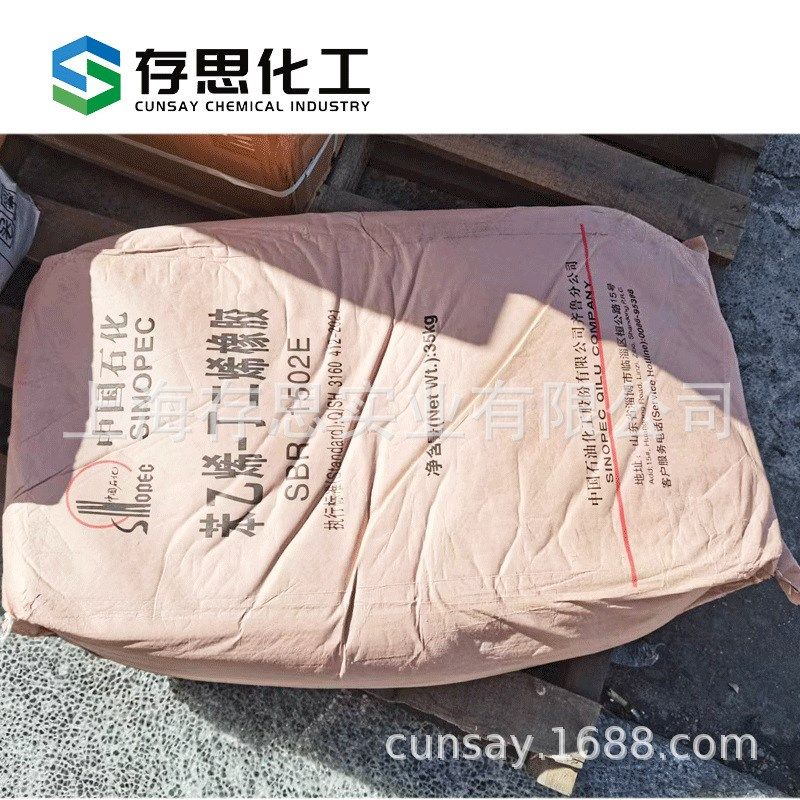 齐鲁石化丁苯橡胶SBR1502E 中石化齐鲁石化丁苯胶 合成橡胶