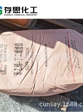 齐鲁石化丁苯橡胶SBR1502E 中石化齐鲁石化丁苯胶 合成橡胶