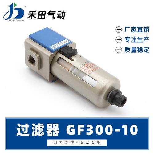 禾田亚德客型气动空气过滤器 GF300-08 GF300-10 GF300-15气源