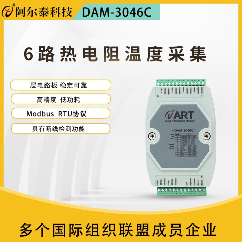 阿尔泰科技模拟量转485高速485采集模块500hz模拟信号采集DAM3054