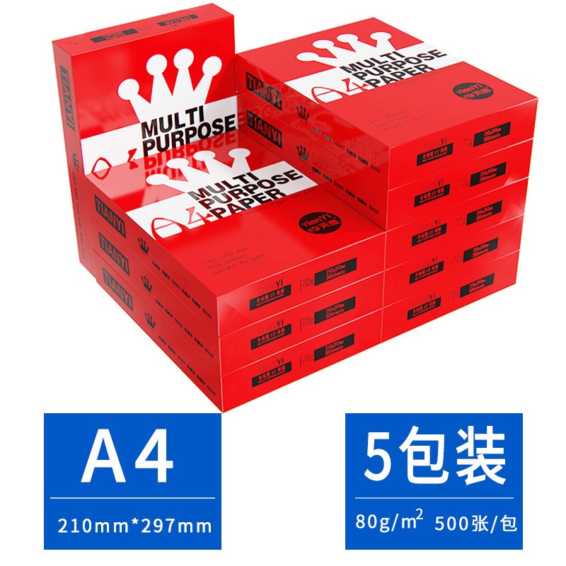 厂家直供心天逸A470g复印纸办公用纸A4A3打印纸500张白纸厂家