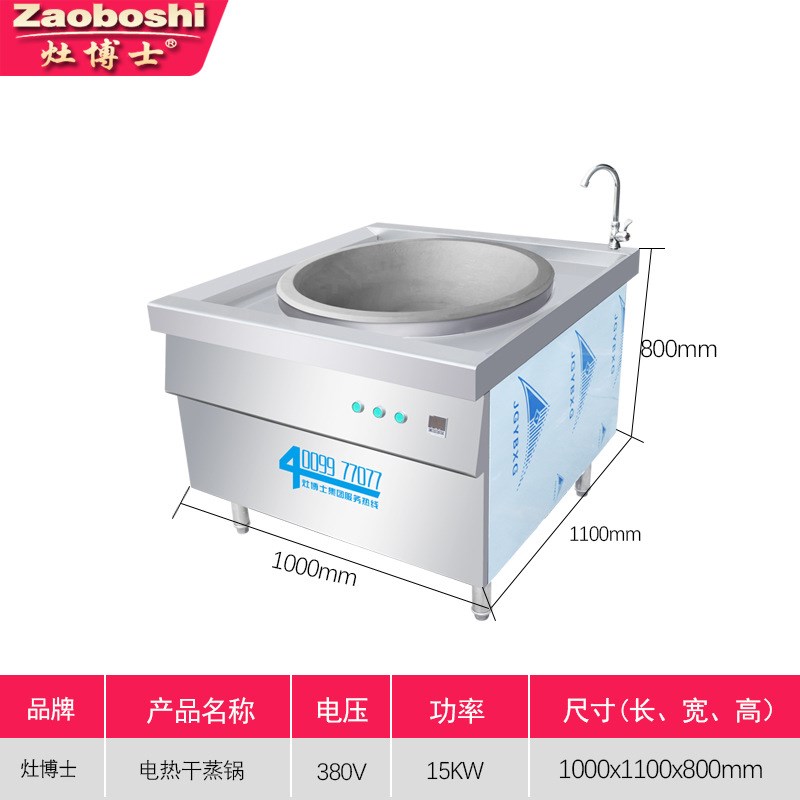 顺德干蒸菜炉灶 商用电热炉铁锅干蒸排骨设备380V恒温480干蒸灶