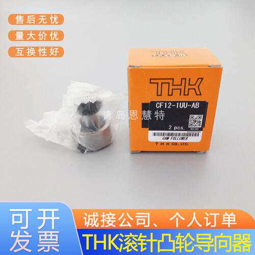 THK滚针凸轮导向器CF18MUU CF20-1R CF20R-AB CF3UUR-A CFH6R-A