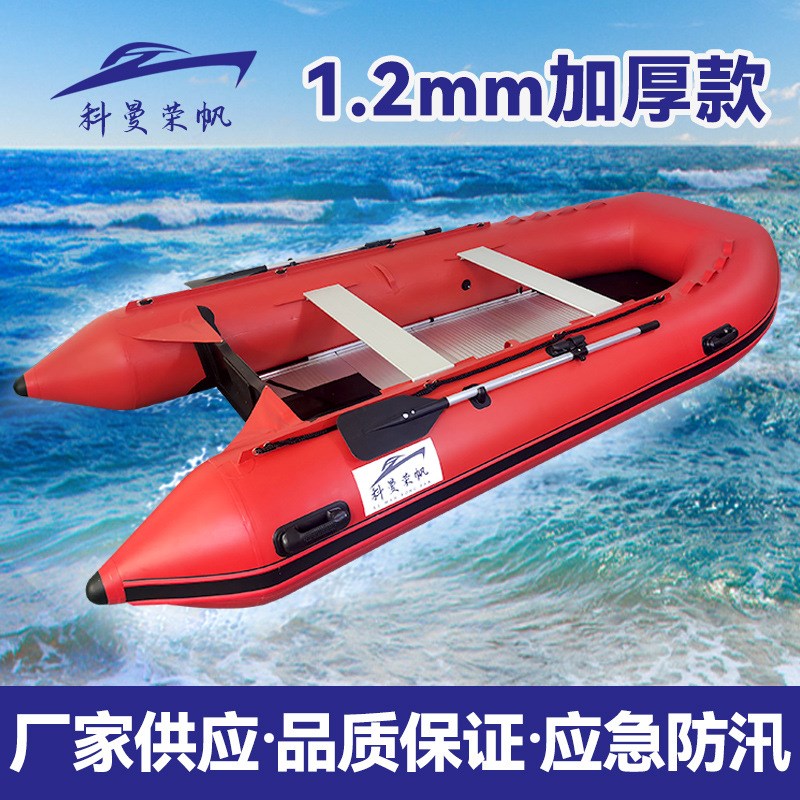 科曼荣帆加厚防汛橡皮艇 充气冲锋舟 救生艇 皮划艇工厂直销