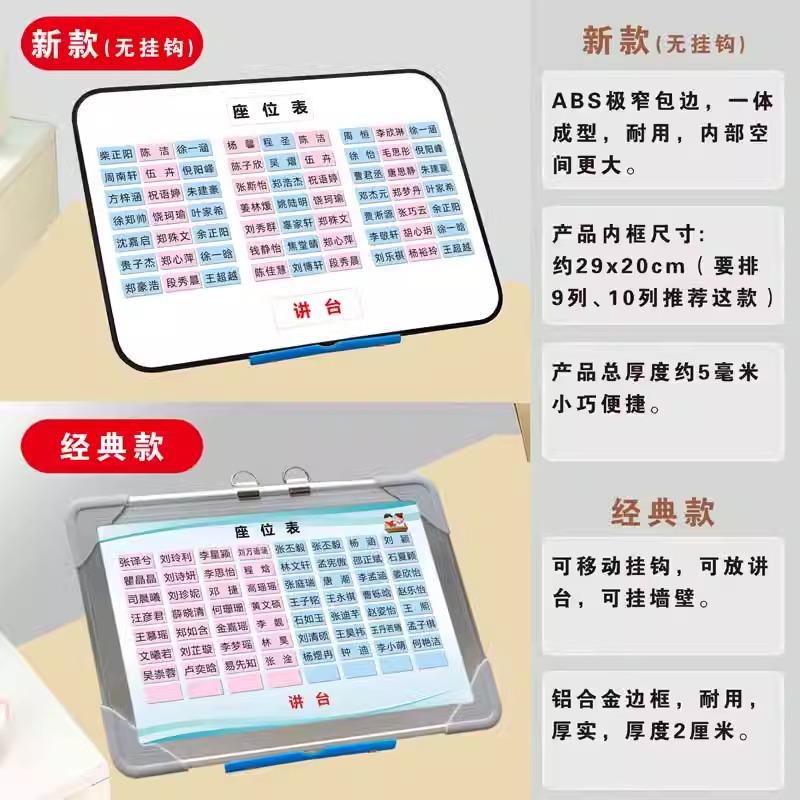 班级磁性座位名字磁铁生可移动座次表班计划表58655888中小学姓名