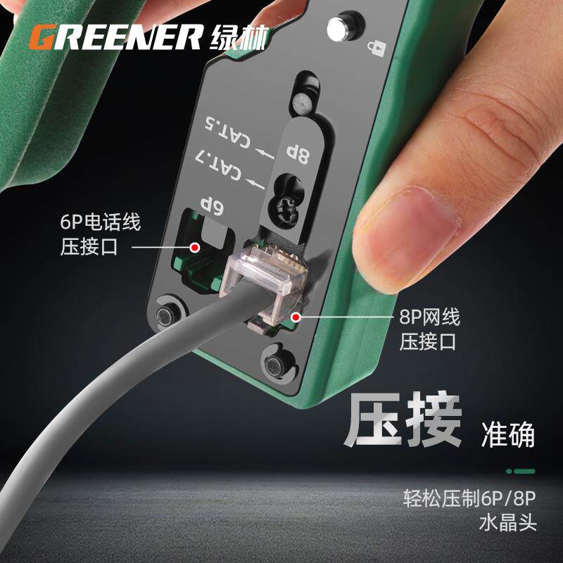 林网线钳专级水晶头钳压线接头网业绿络子超6合1多功六类五七宽带