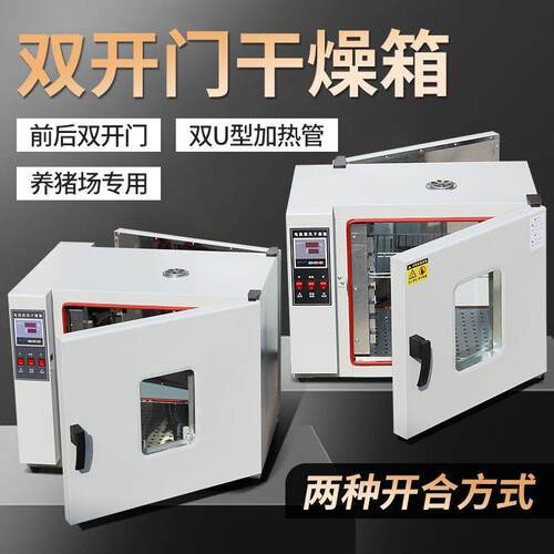 开鼓风干燥430箱烘业恒温烤箱实验室前后双门5箱00度高温工烘干箱