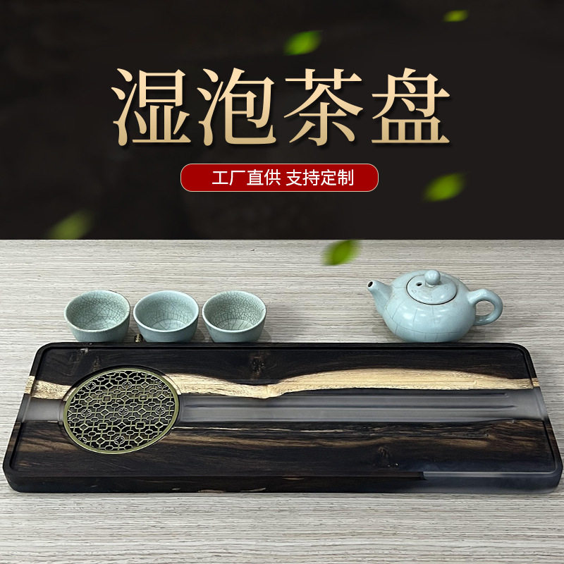 厂家批发 个性色彩丰富简约时尚湿泡茶盘 木质长方形家用湿泡茶盘