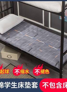 纯棉保学生笠宿舍垫子套单床人垫护XYQ套0.9米全棉床罩拉链可拆床
