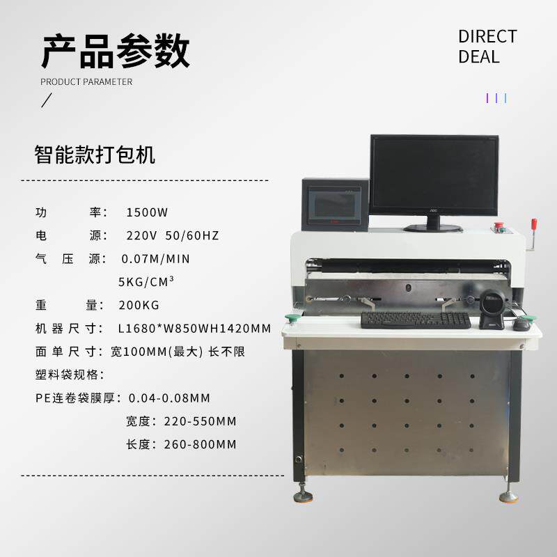 智能电商ZOA快递袋投打包机台口自动电商云仓ERP式贴单袋封打包机