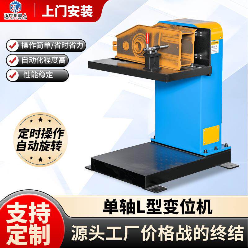 轴L型机械手厂直销变位器机家焊接机人水OVI平单竖直旋转