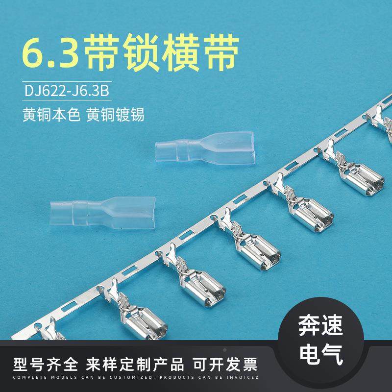 DJ622.-J6.3A63带.锁插簧横带DJ622-J63B250端CYU6.子3锁端子