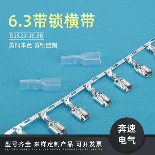 DJ622.-J6.3A63带.锁插簧横带DJ622-J63B250端CYU6.子3锁端子
