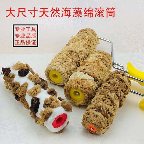 艺术涂6寸7滚寸天然OVF海藻绵筒艺术漆色珠光幻料彩涂刷印花三滚