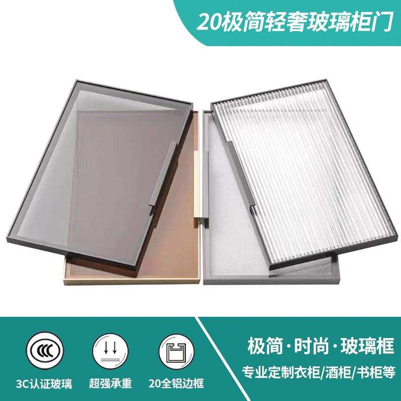 铝现代轻奢极简玻璃铝门框酒柜衣柜平开门合金02极窄OOQ铝材边框