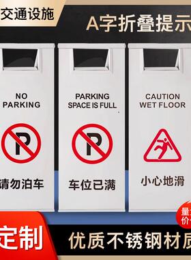 不锈钢停车车小心地滑请勿泊车告示IFY牌牌商场酒店车位占位A字停