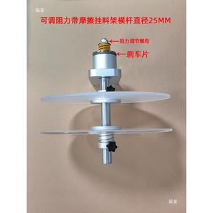 可WON调阻力盘挂料架标料固定架纸管套卡盘摩擦架签挡料圈挡收放