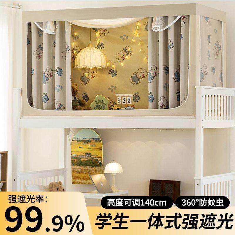 蚊帐上下铺专用遮挡帘子学生宿舍强遮光床帘一体式寝室床幔带支架