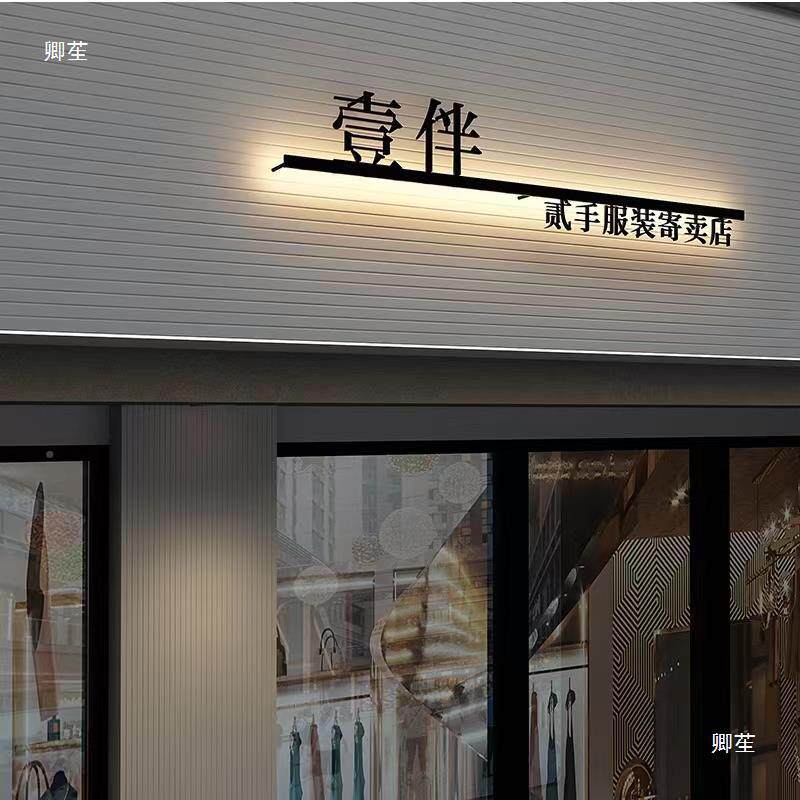 服装o门头招o牌美甲店创意服装店ltj#ylznlg铁艺字墙门头酒店酒店