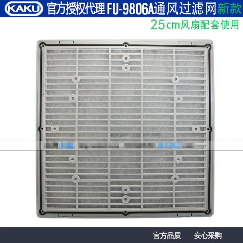 新款KAU卡FCG固F9806APK2风扇百页窗防雨防尘网U罩适合风25CM扇