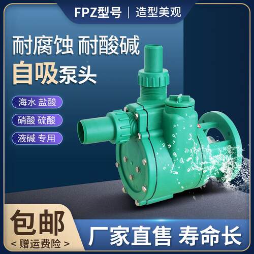 FP配自吸泵FP离心泵塑料耐Z酸EMI防碱腐自化工泵叶轮机封泵头件