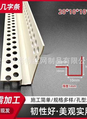 VFS白色单分边几艺字条吊顶阳角U型槽工槽V凹槽隔石膏板天花PC塑