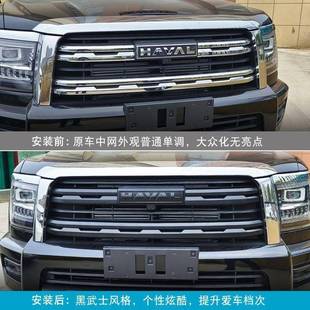 饰件 件前条黑化亮外观黑武士装 2脸3379款 哈5弗H黑武士中网改装