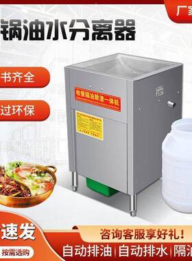 滤油水饮离器商用厨房餐专用过隔油IJV残渣一体机汤底隔油池环分