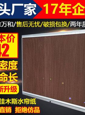 万禾风水帘降室温系统机水幕22618纸制养殖厂房冷湿帘墙温大棚湿