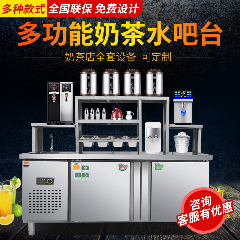 水吧台商用奶茶店饮品冷藏工作台不锈钢全套设备操作台双温奶茶机