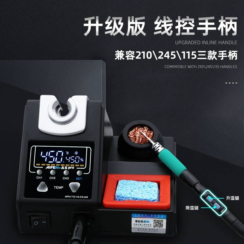 速工aifen爱风A5PRO智能恒温焊台120W大功率手机主板芯片维修工具