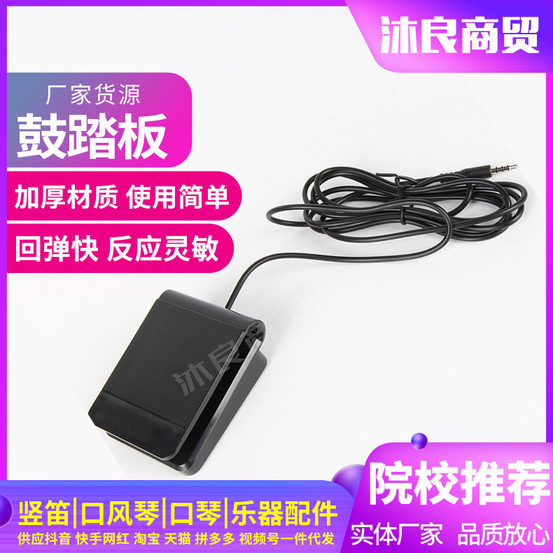 厂家销售 电子琴钢琴延音踏板架子鼓手卷钢琴踏板 乐器通用踏板