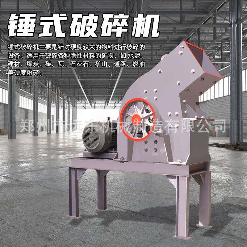 MRJ机锤式破碎机建筑垃圾制砂混凝土鹅卵碎石水泥沙块煤炭式锤粉
