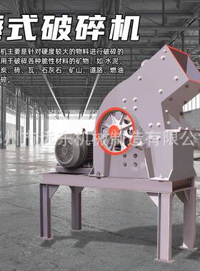MRJ机锤式破碎机建筑垃圾制砂混凝土鹅卵碎石水泥沙块煤炭式锤粉