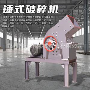 MRJ机锤式破碎机建筑垃圾制砂混凝土鹅卵碎石水泥沙块煤炭式锤粉