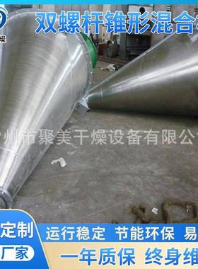 带喷TAV液混合机耐设形锥备腐蚀双螺杆搅拌机