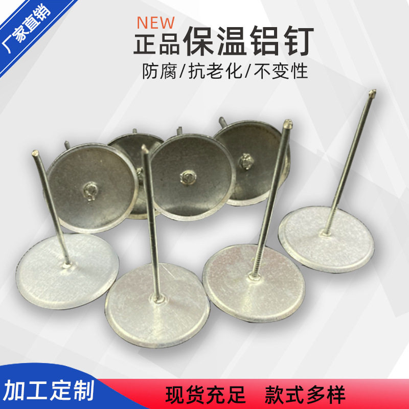 新款铝制一体保温钉 外墙保温棉锚固栓 通风管道固定钉外墙保温钉