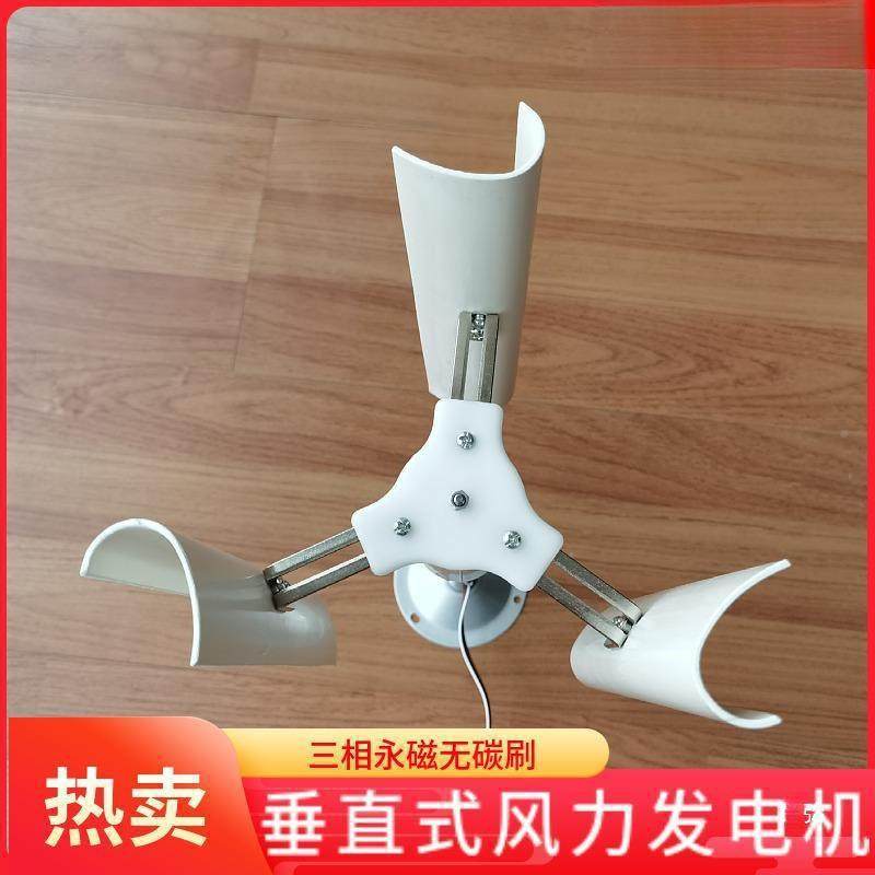 垂直轴风垂力电机直流直轴风力模发型永启动磁LHY风车展示小型