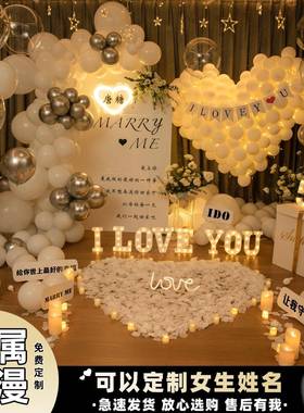 七道夕LUY求婚室内布表白浪漫氛围用品场景具装饰气红球网置套餐