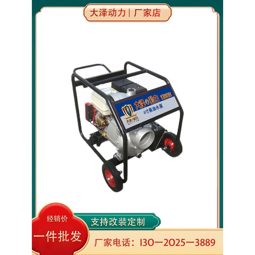 节能减排大泽动力6寸柴油水泵 防汛用电启动带轮子 150立方TO60EW