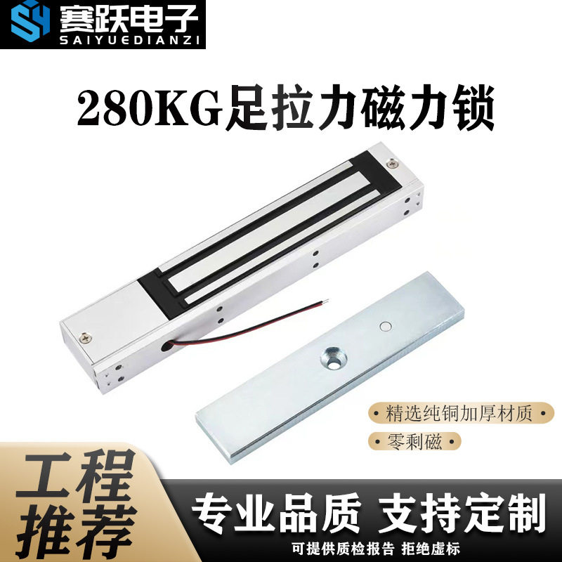 280公斤强磁明装玻璃门磁力锁