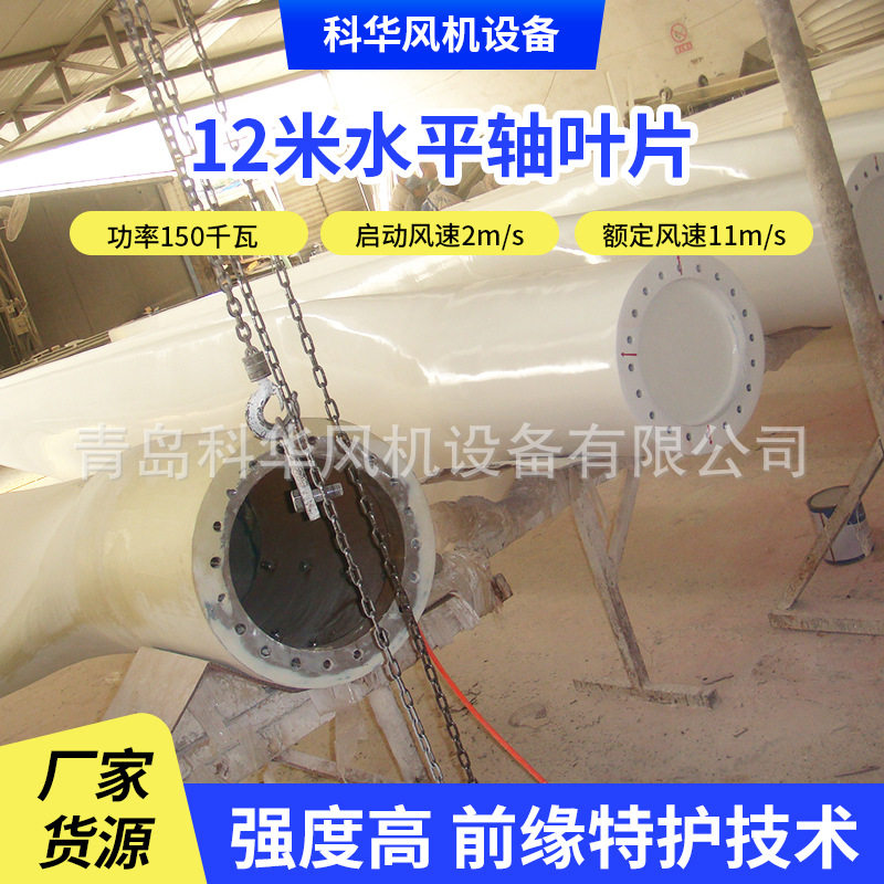 150千瓦12米水平轴风力叶片