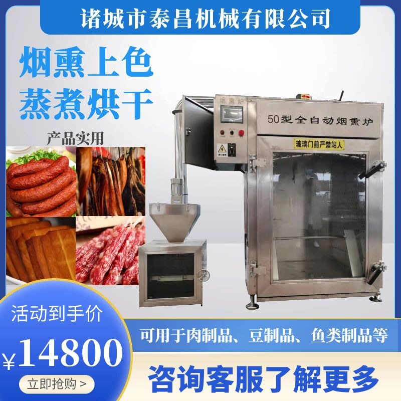 贵州豆腐干烟熏炉哈红肠香肠烟熏炉熏蒸机器全自动烧鸡板鸭烟熏炉
